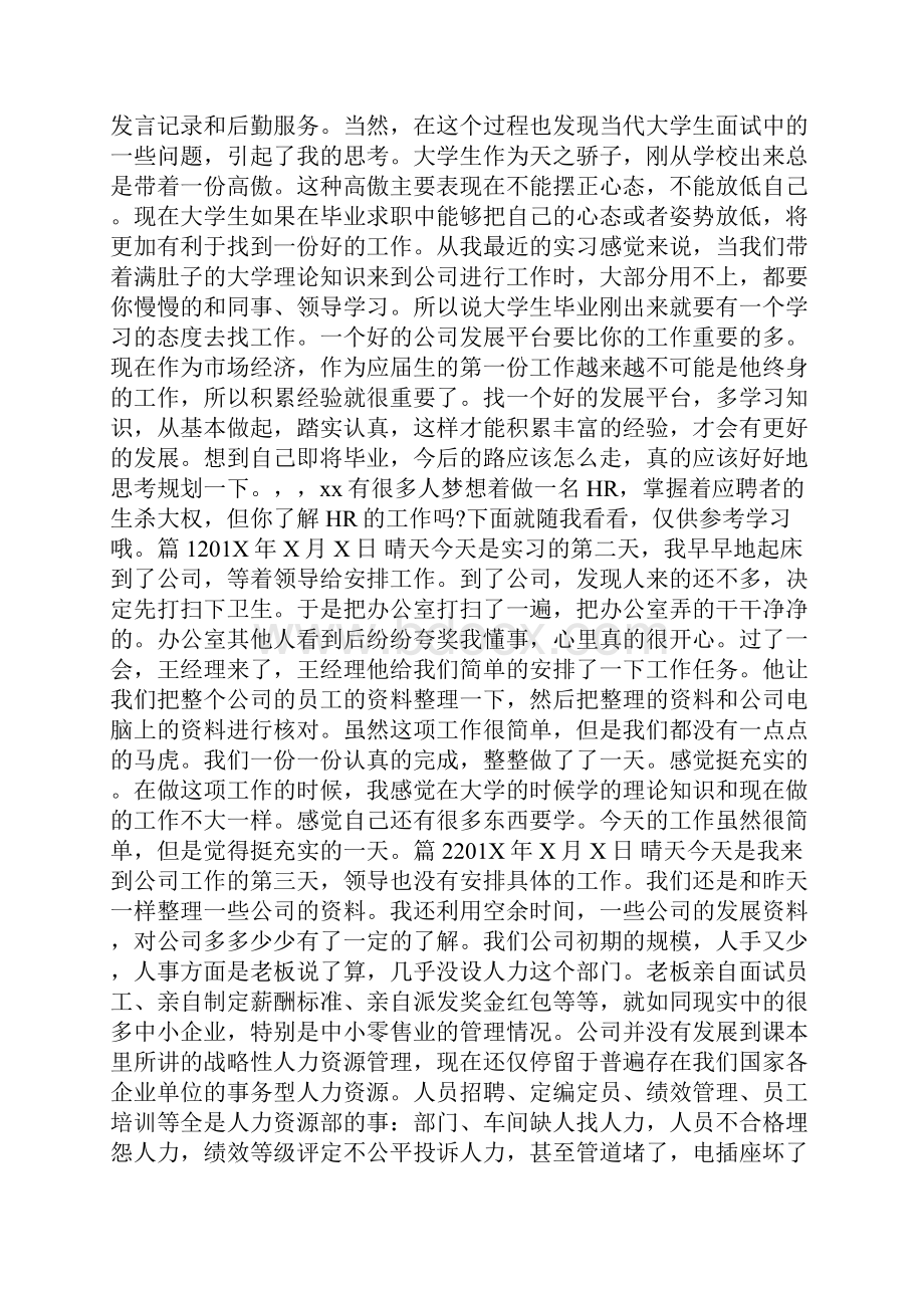 人事助理实习日记doc.docx_第2页