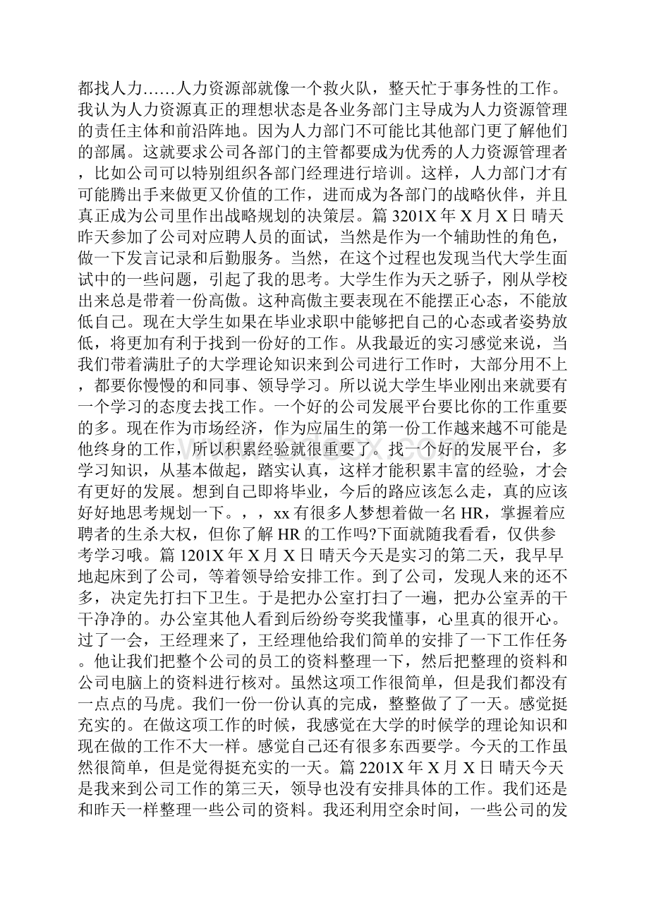 人事助理实习日记doc.docx_第3页