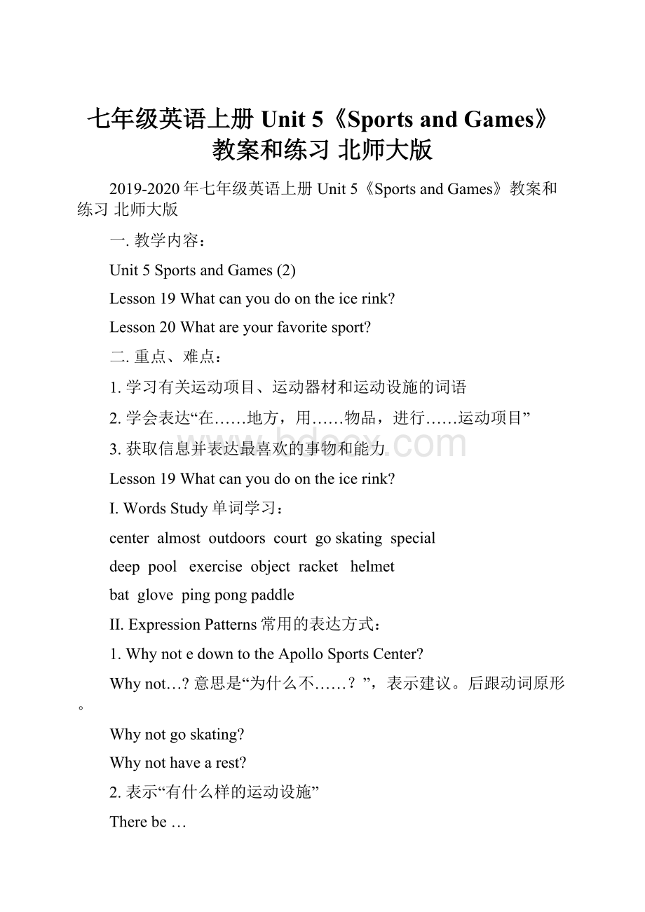 七年级英语上册 Unit 5《Sports and Games》教案和练习 北师大版.docx