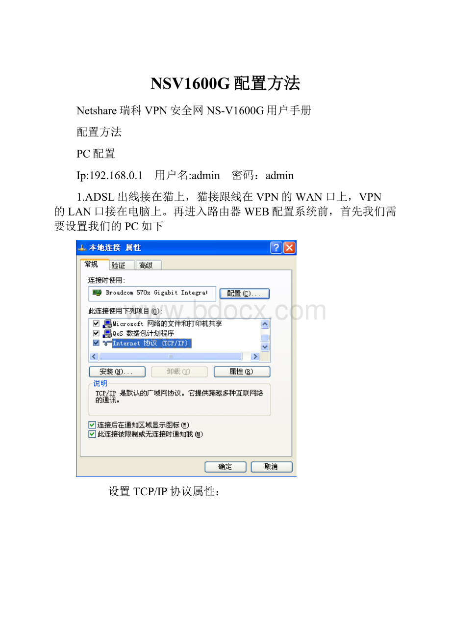 NSV1600G配置方法.docx_第1页