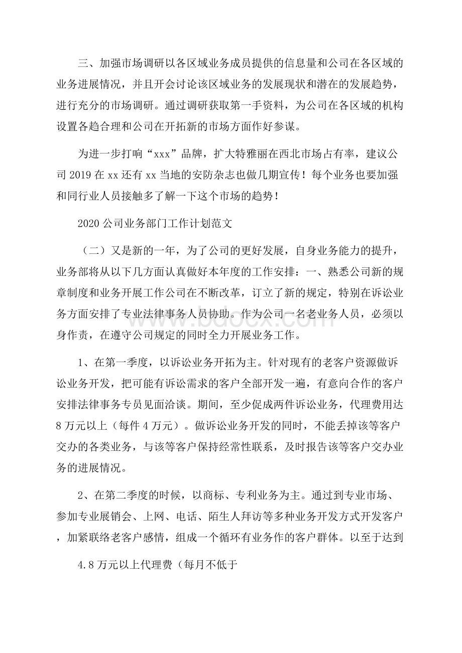 公司业务部门工作计划范文.docx_第2页