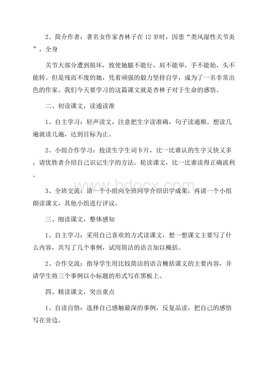 《生命生命》教学设计4篇.docx_第2页