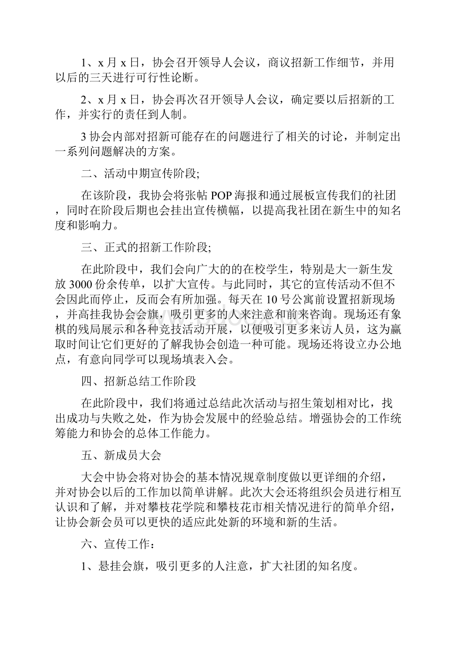 大学社团招新策划书四篇.docx_第3页