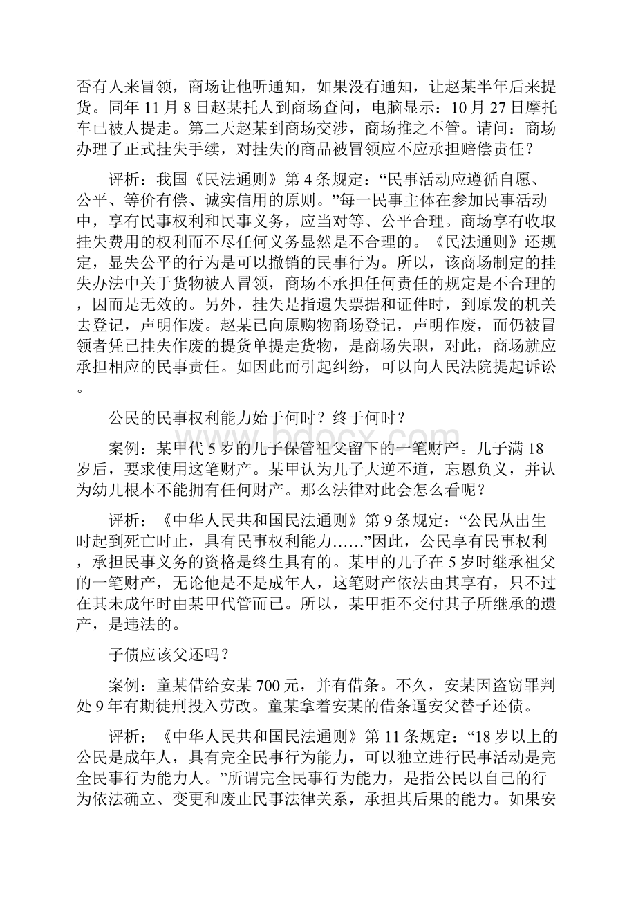 民法经典案例.docx_第2页