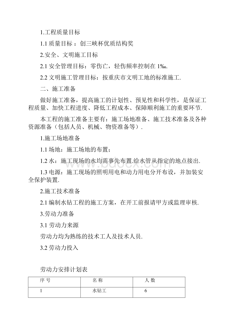 水钻法施工组织设计.docx_第2页