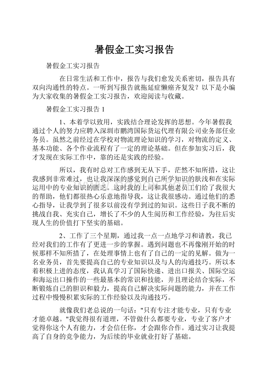 暑假金工实习报告.docx