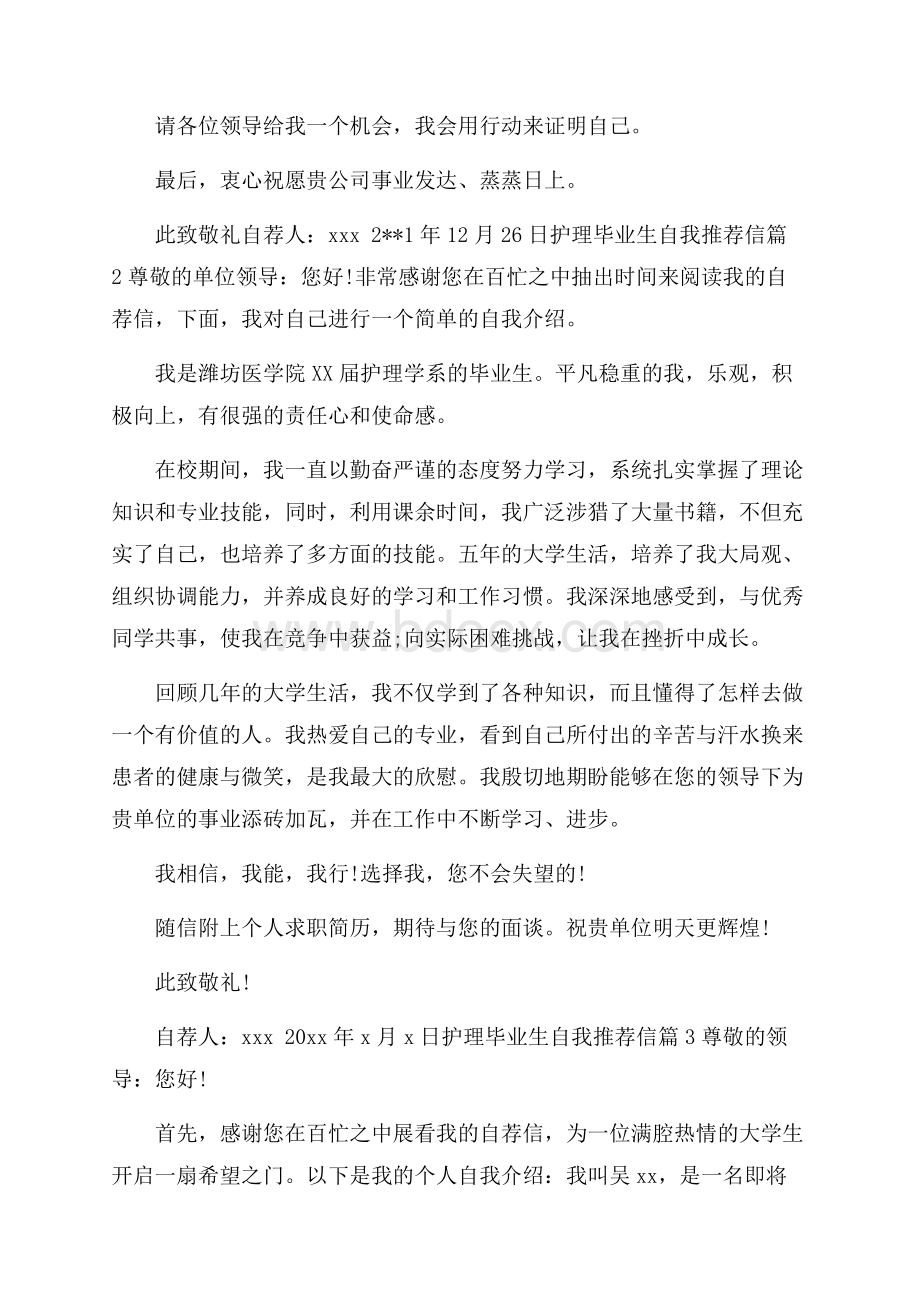 精品护理毕业生自我推荐信3篇.docx_第2页