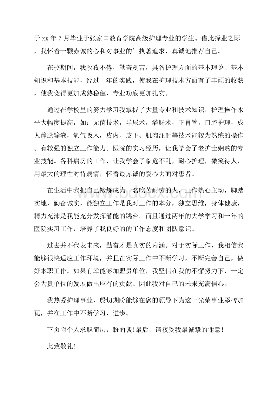 精品护理毕业生自我推荐信3篇.docx_第3页