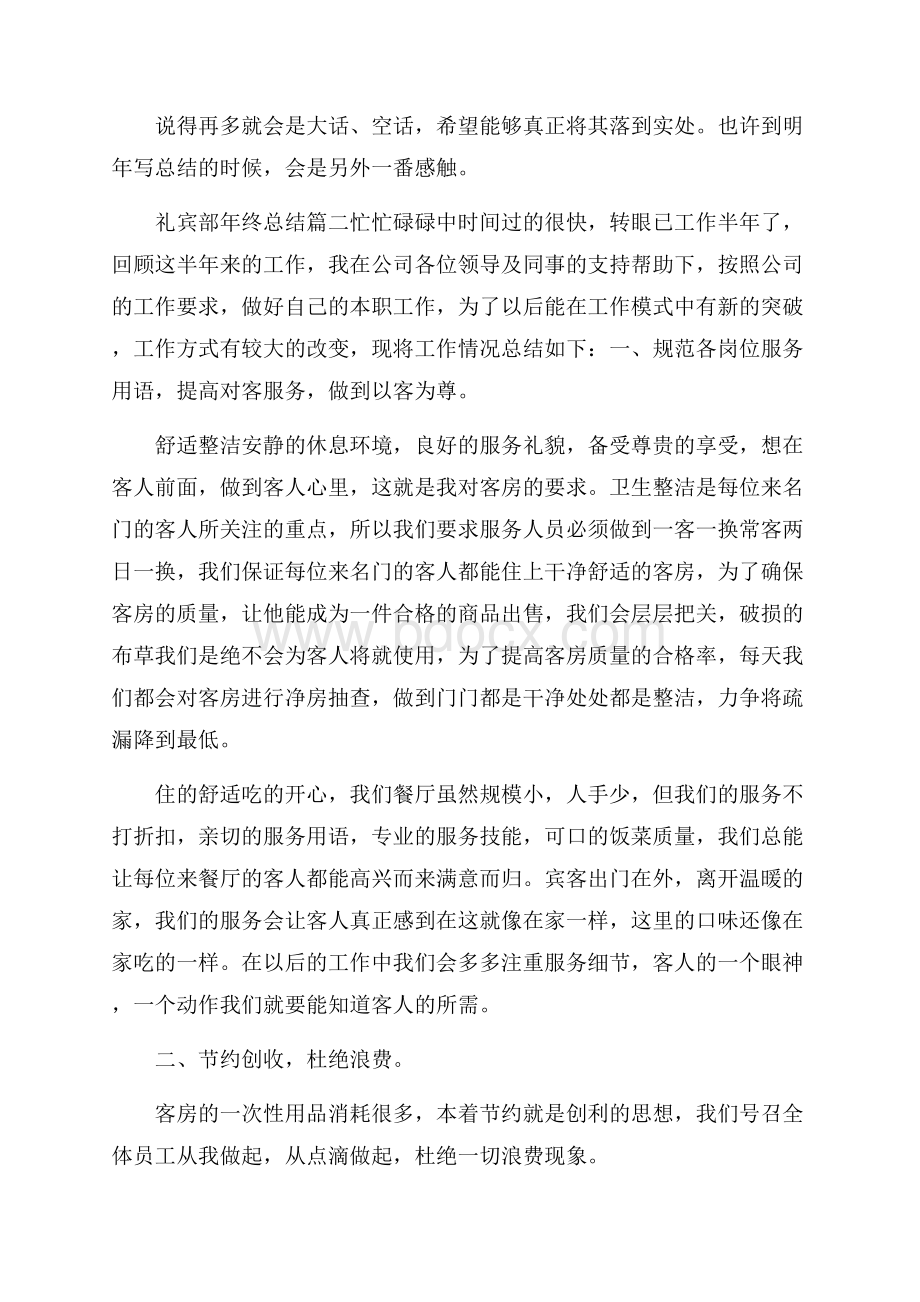 礼宾部年终总结.docx_第3页