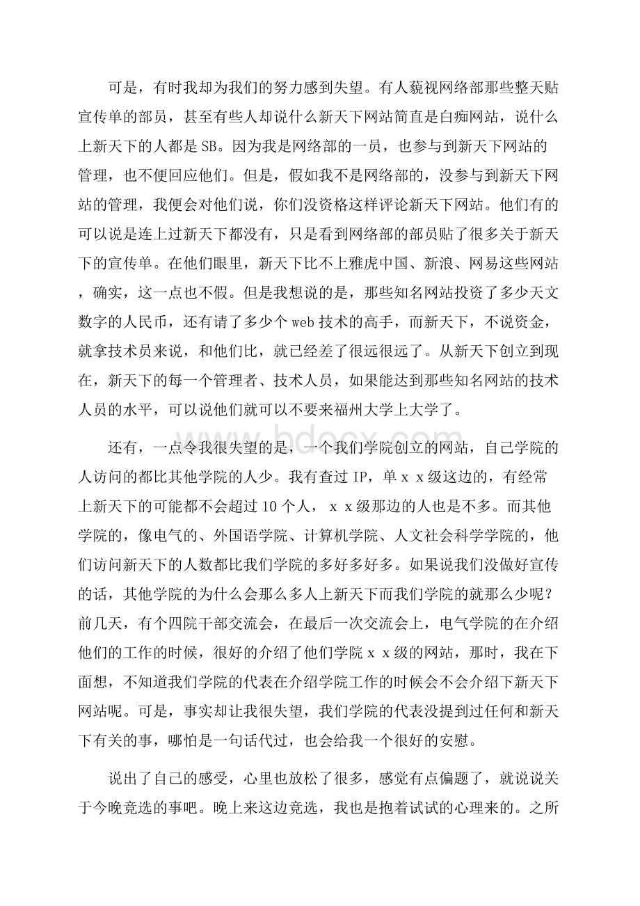 关于学生会部长竞选演讲稿锦集6篇.docx_第2页