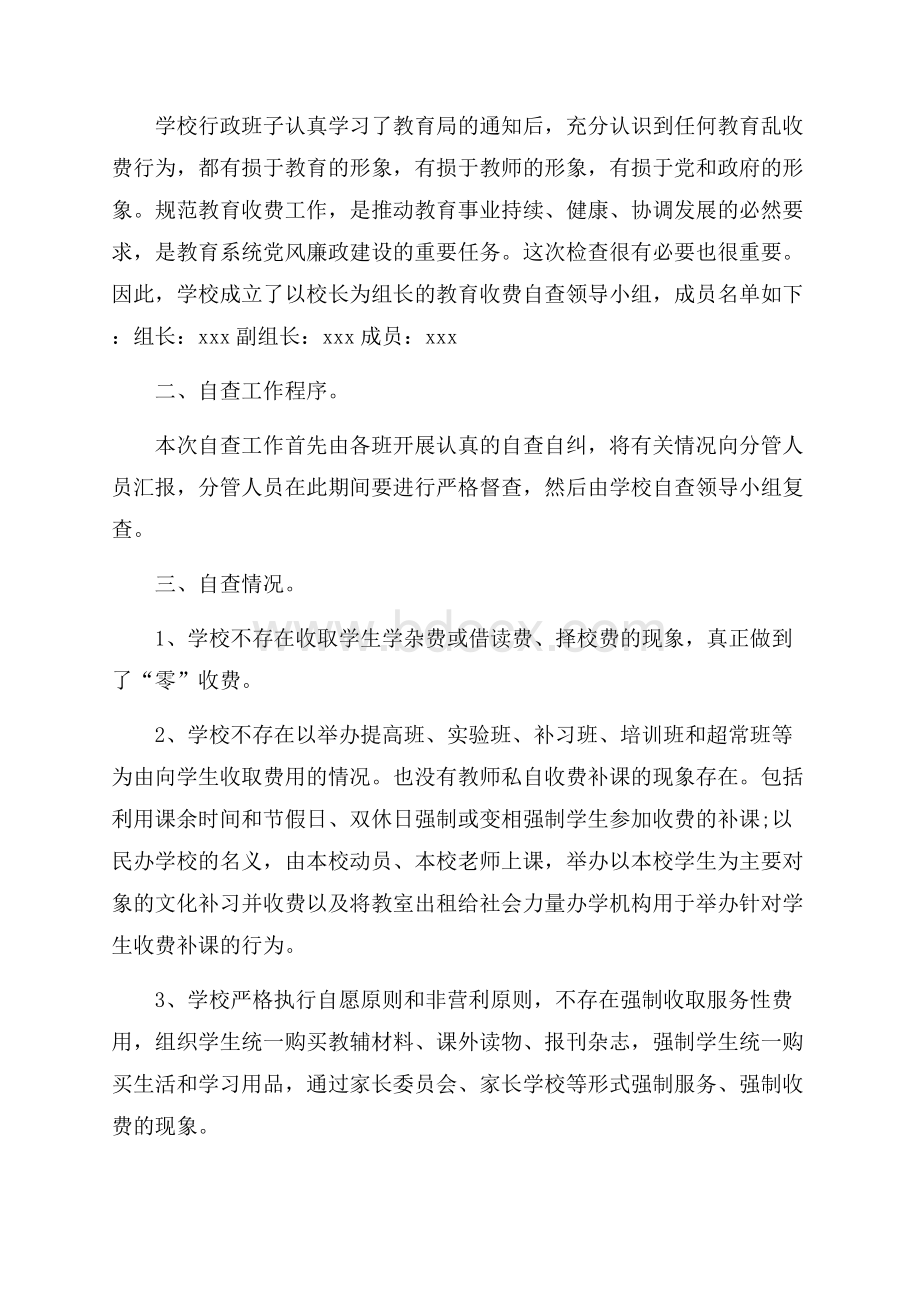 学校收费自查报告范文(精选5篇).docx_第3页