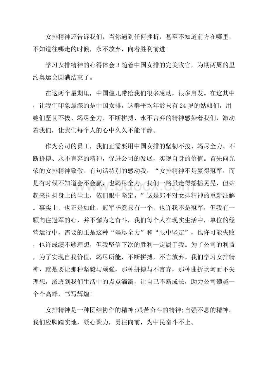 关于学习女排精神的心得体会(精选3篇).docx_第3页