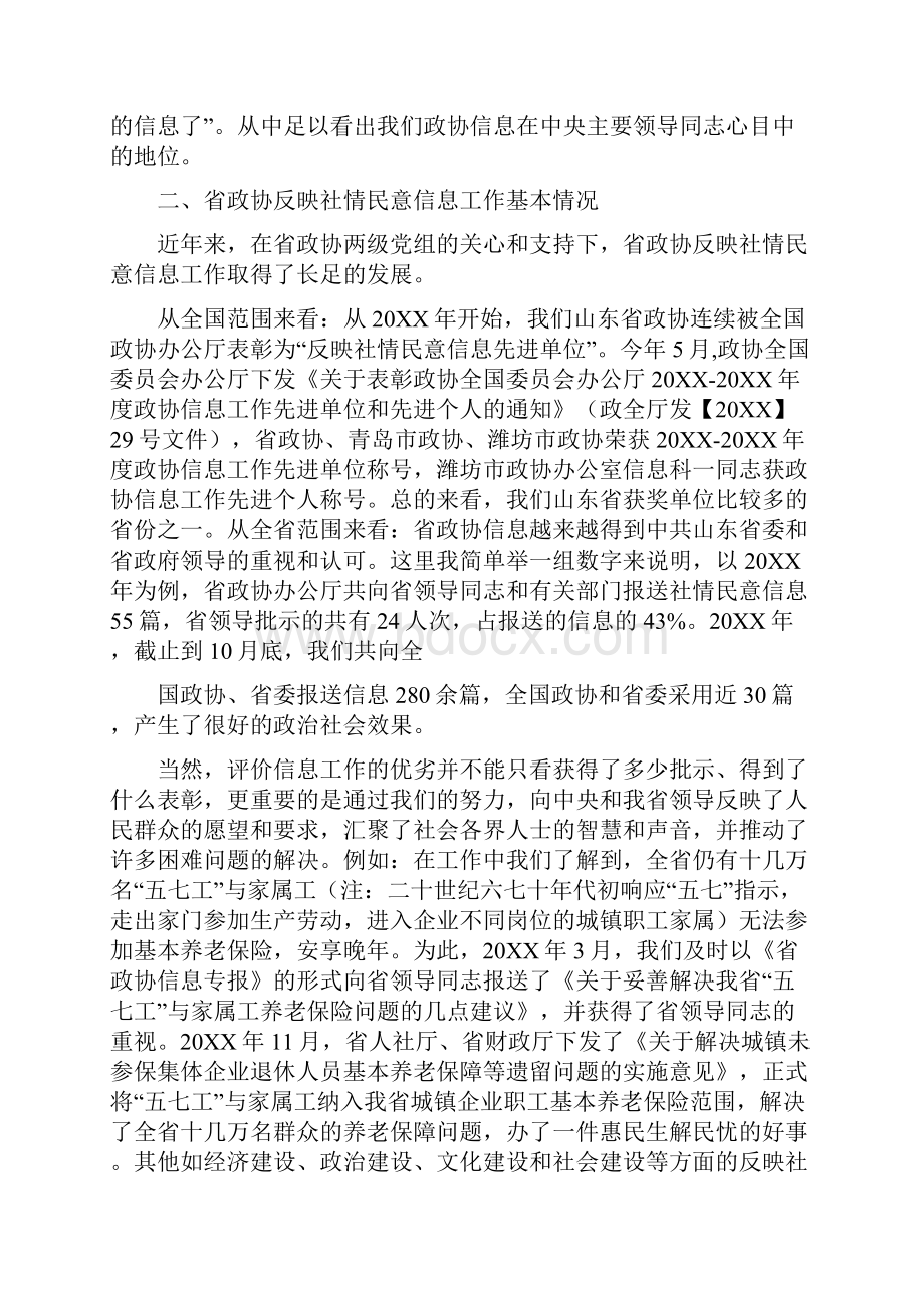 政协委员社情民意范文.docx_第2页