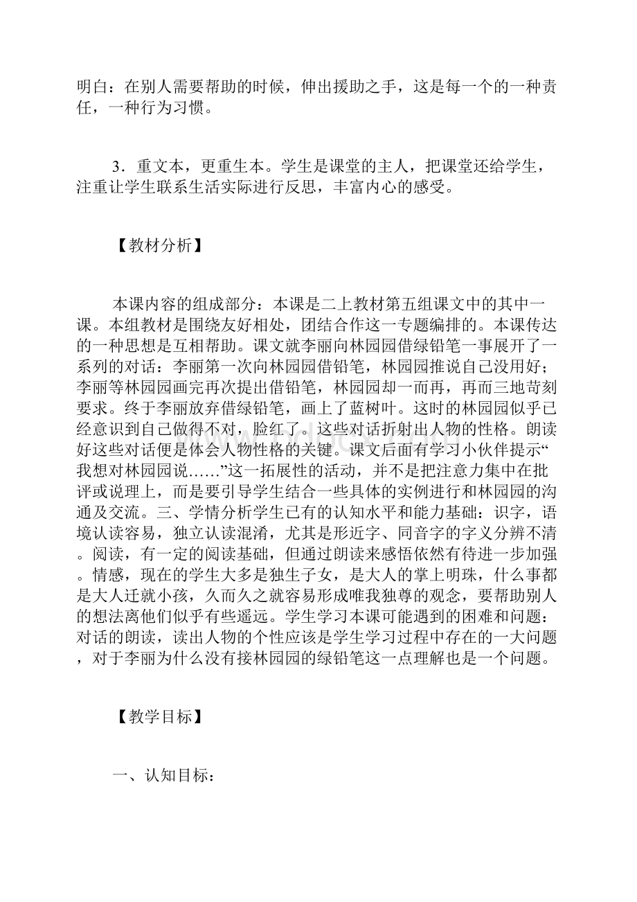 人教版二年级语文上册蓝色的树叶教案.docx_第2页