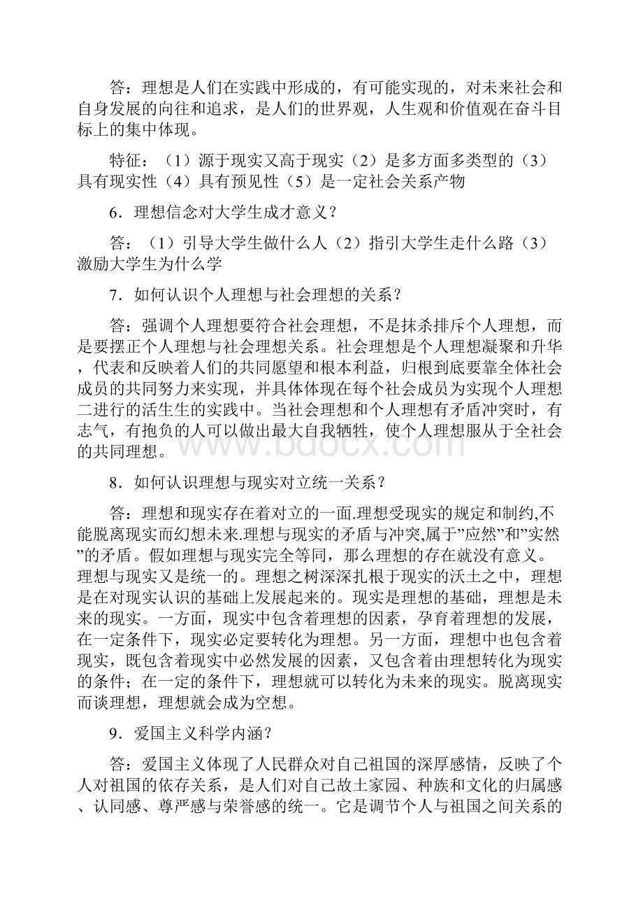 自考《思想道德修养与法律基础》复习重点.docx_第2页