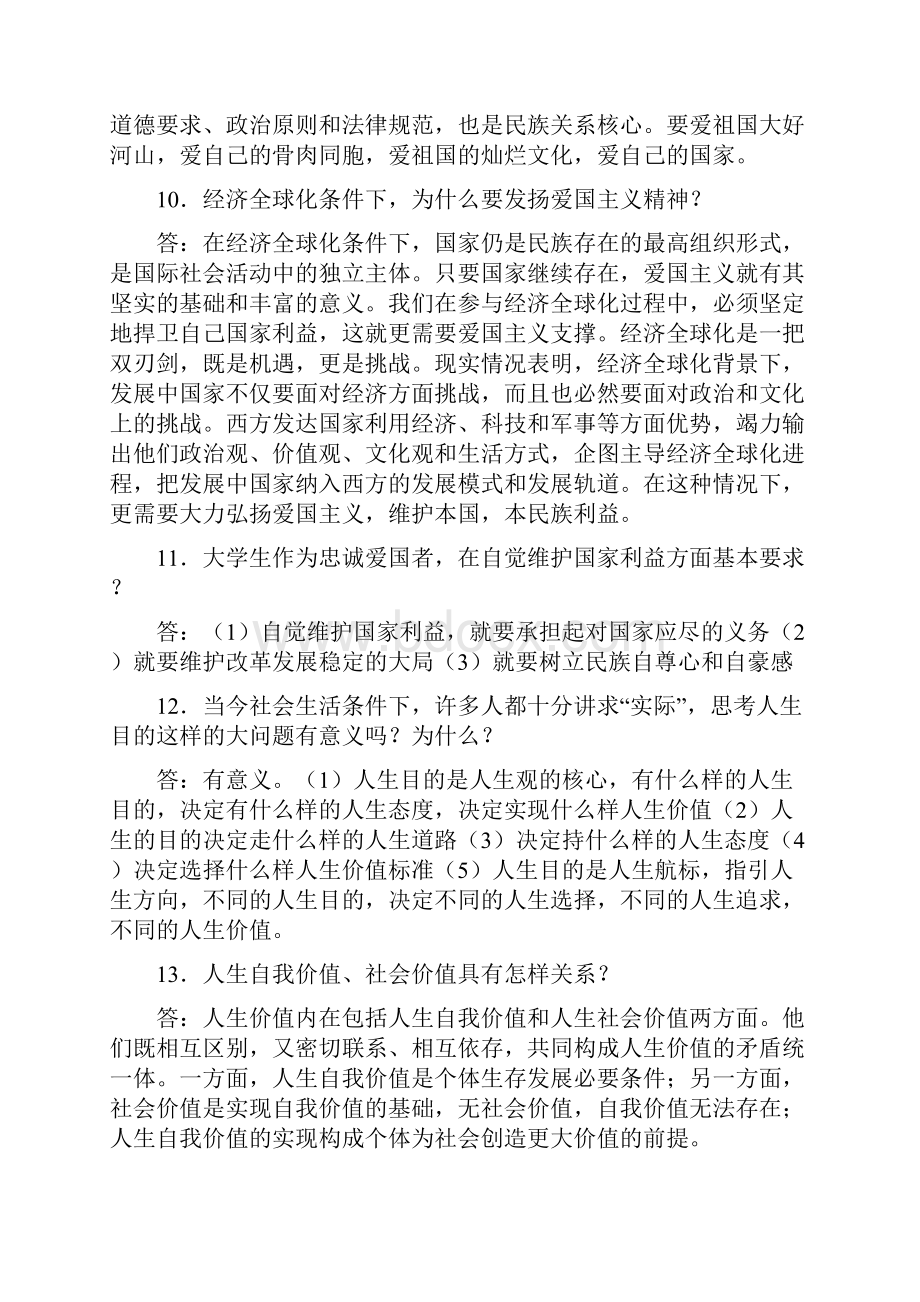 自考《思想道德修养与法律基础》复习重点.docx_第3页