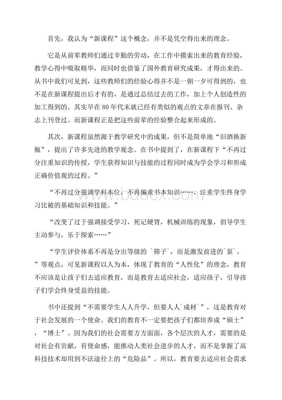 热门教师读书心得体会模板汇总6篇.docx_第2页