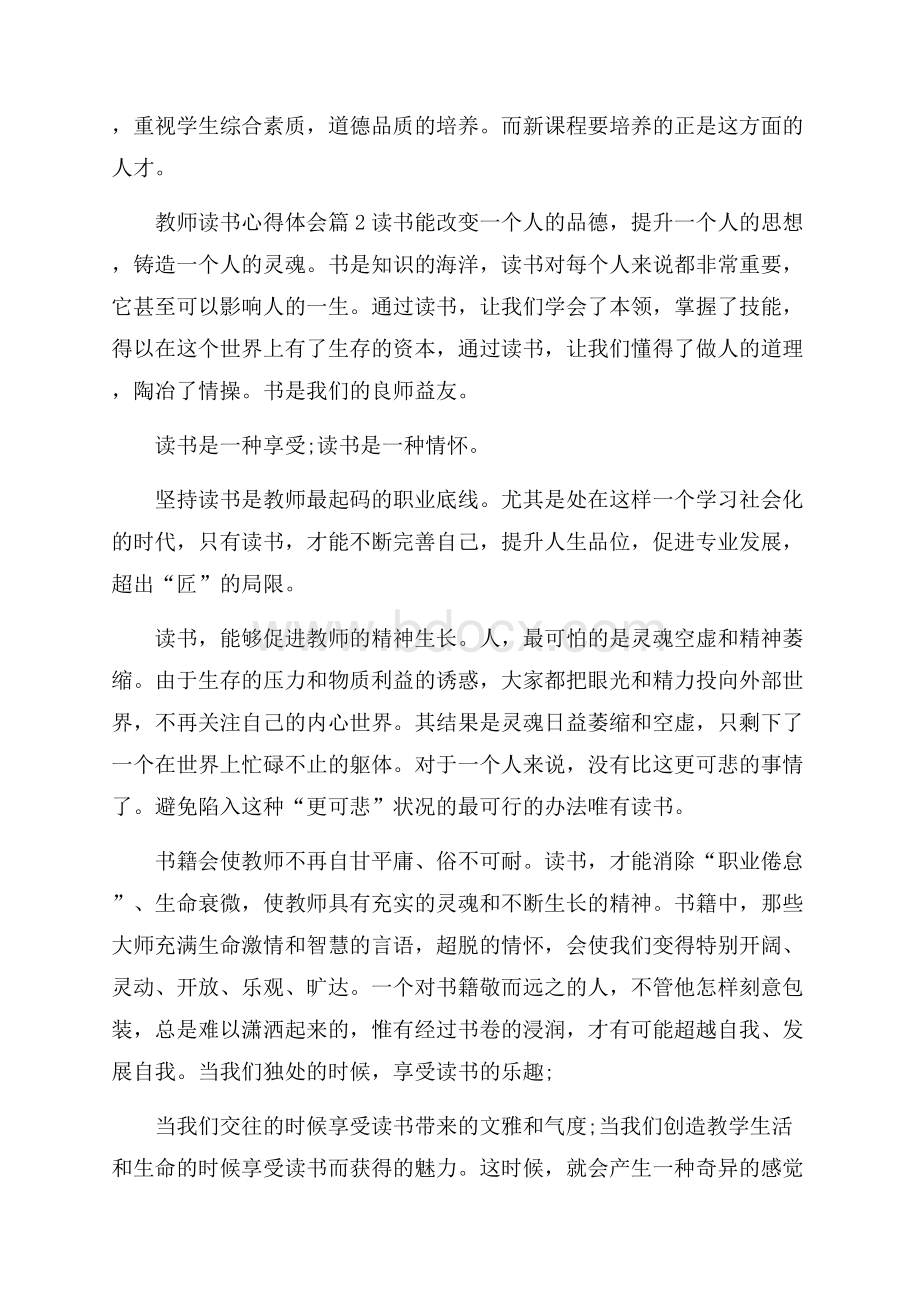 热门教师读书心得体会模板汇总6篇.docx_第3页