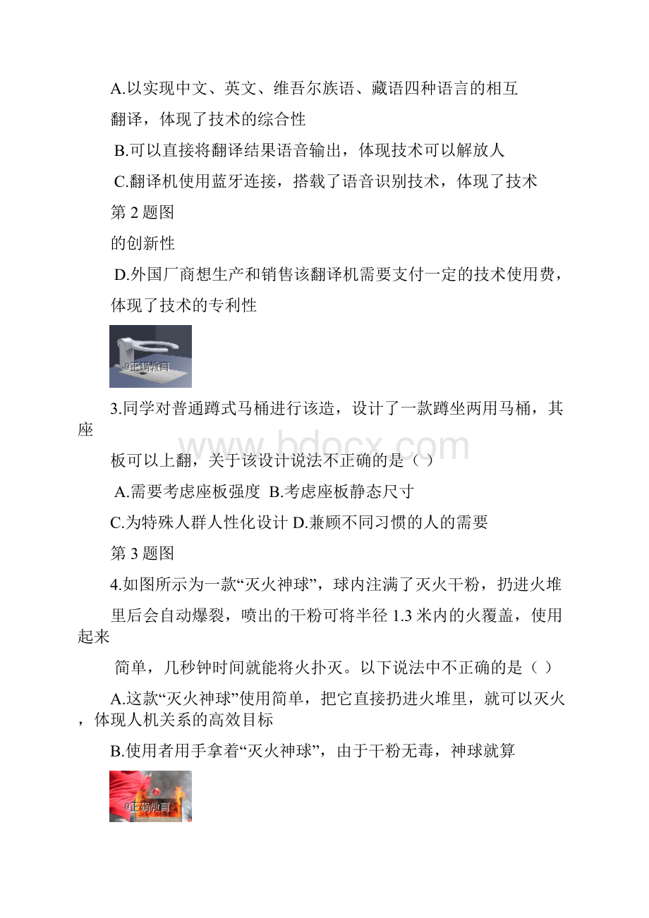 浙江省台州市联谊五校学年高二通用技术上学期期中试题选考.docx_第2页