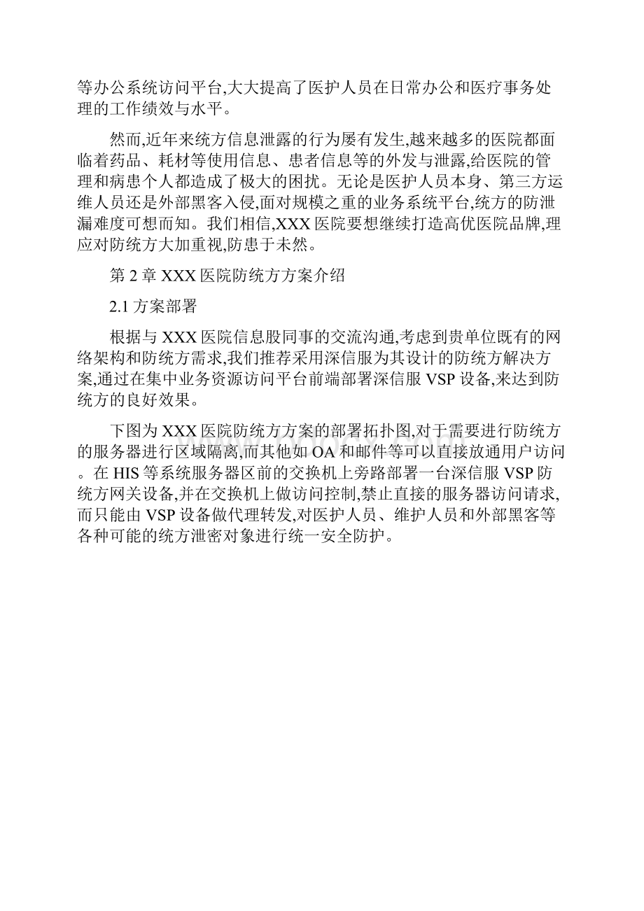 XXX医院防统方解决方案医院等级保护解决方案图文精.docx_第2页