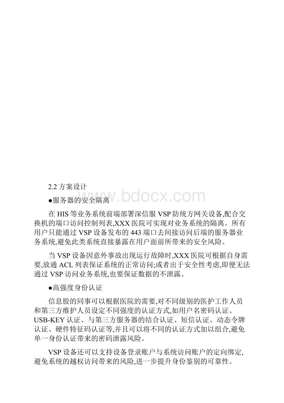 XXX医院防统方解决方案医院等级保护解决方案图文精.docx_第3页