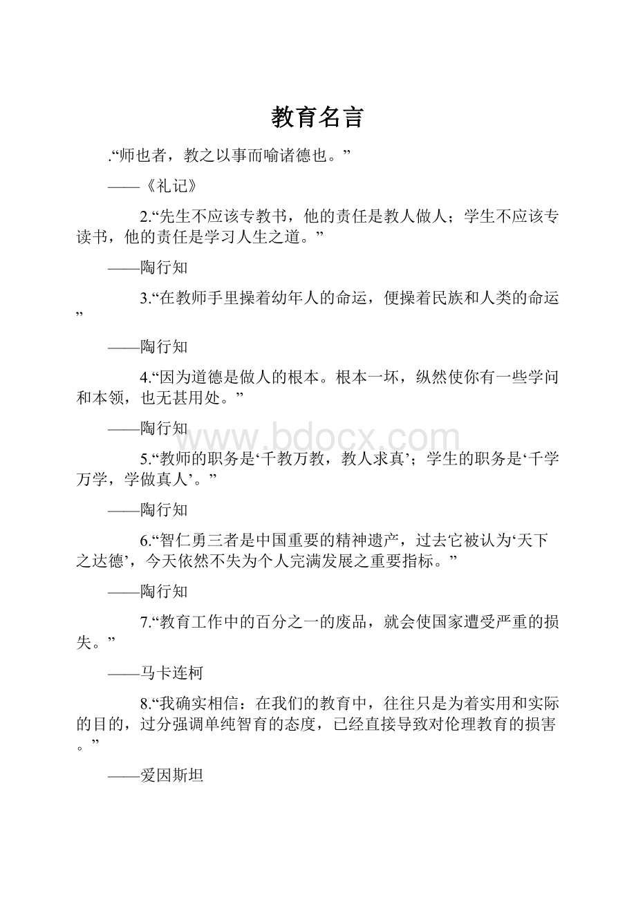 教育名言.docx_第1页