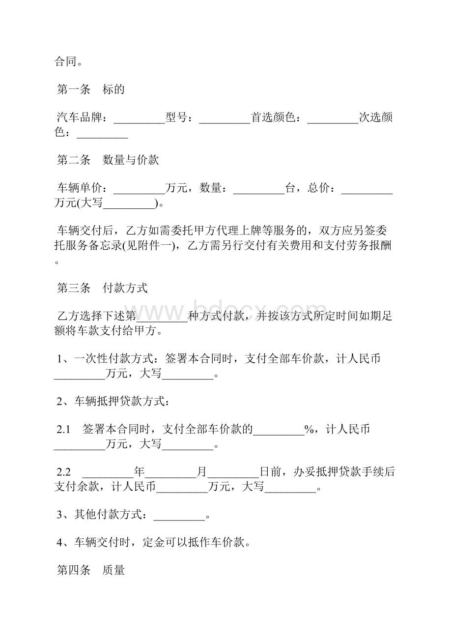 深圳市二手车买卖合同范本标准版.docx_第2页