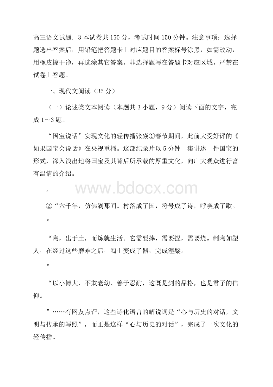 山东省德州市届高三下学期第一次模拟考试语文试题Word版含答案.docx_第1页