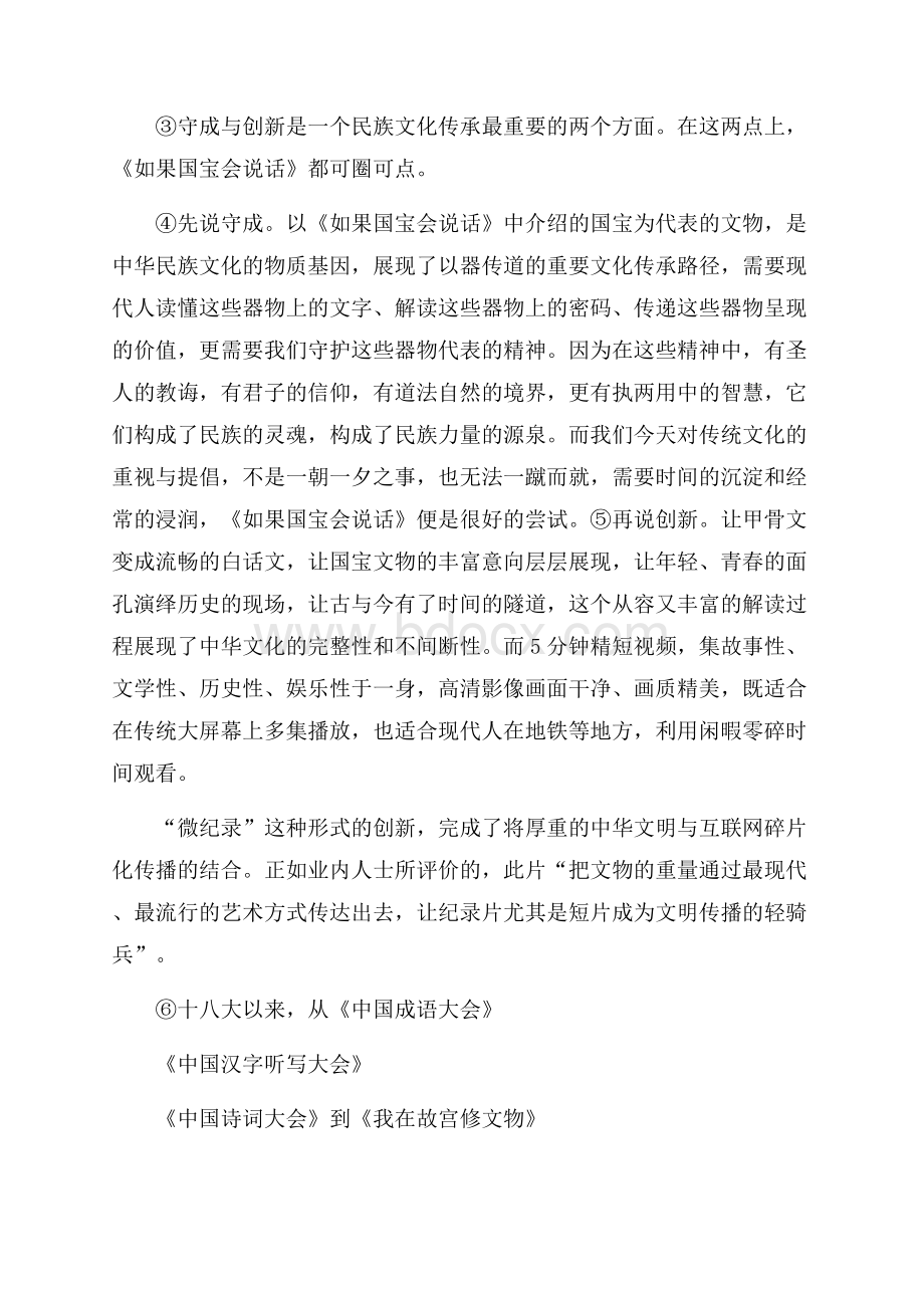 山东省德州市届高三下学期第一次模拟考试语文试题Word版含答案.docx_第2页