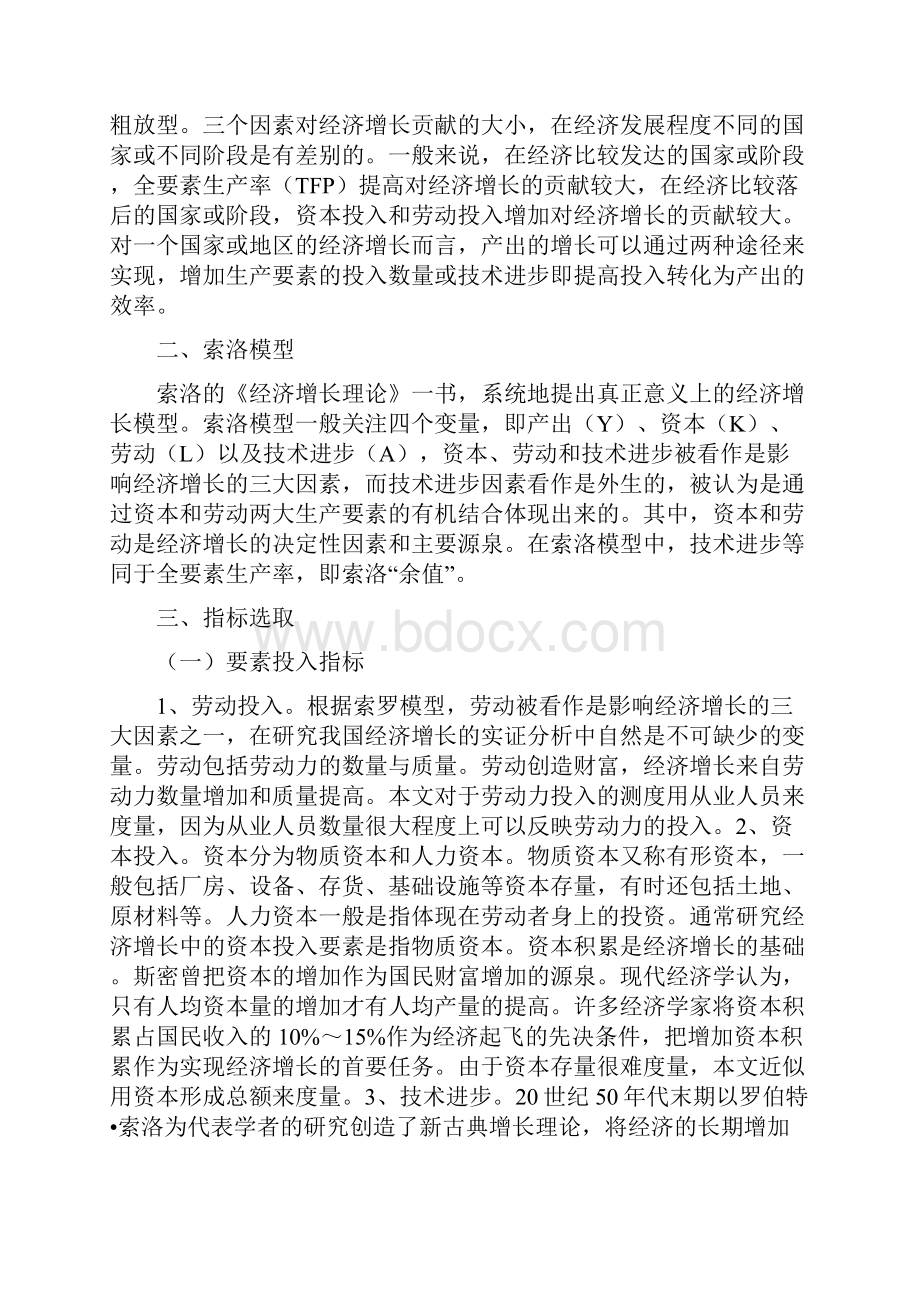 中国经济增长的实证研究分析论文.docx_第2页