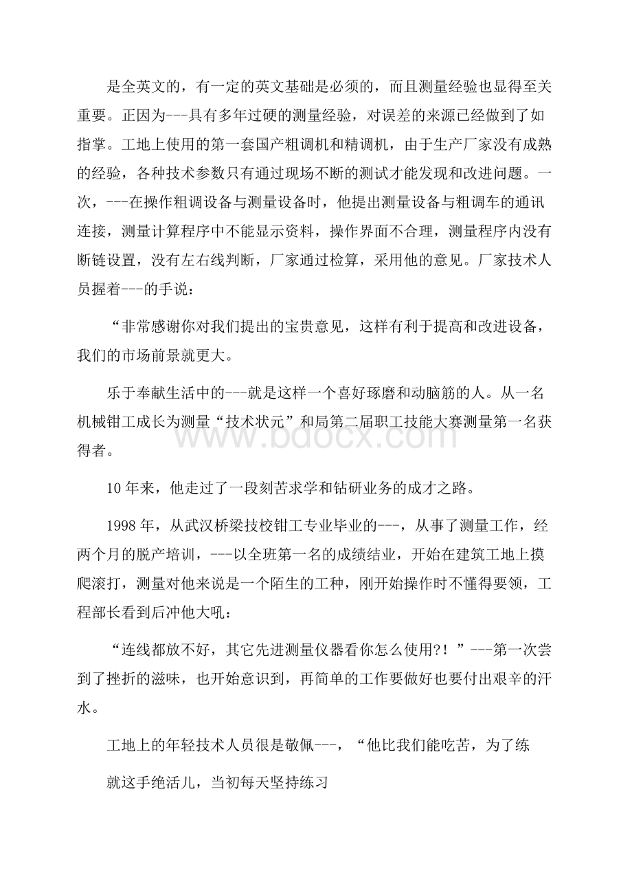 铁路个人先进事迹演讲稿三篇范文.docx_第2页