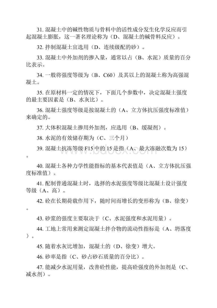 度资料员专业考试复习资料练习情况总结题第一部分通常学习知识.docx_第3页