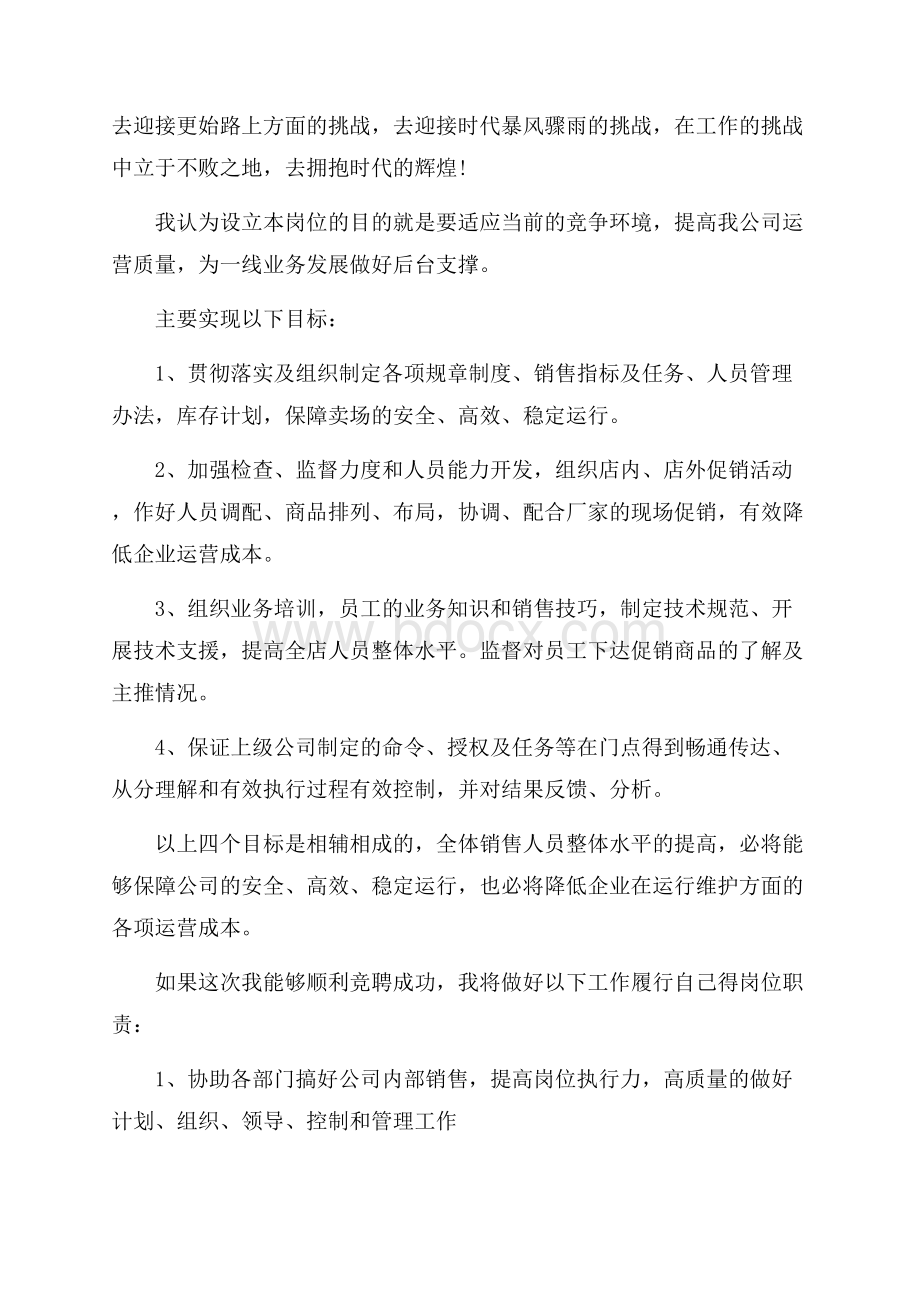 销售员的竞聘演讲稿.docx_第2页