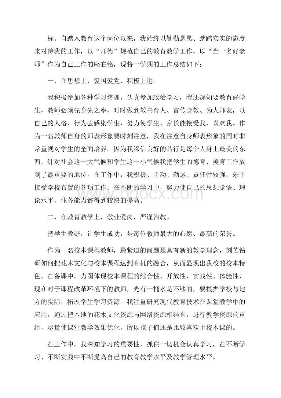 精华教师个人学习总结锦集6篇.docx_第3页