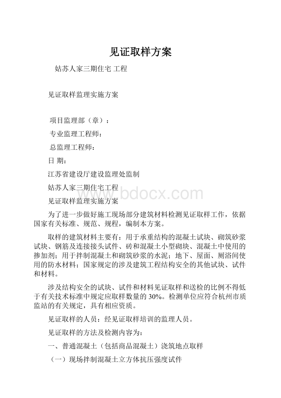 见证取样方案.docx_第1页