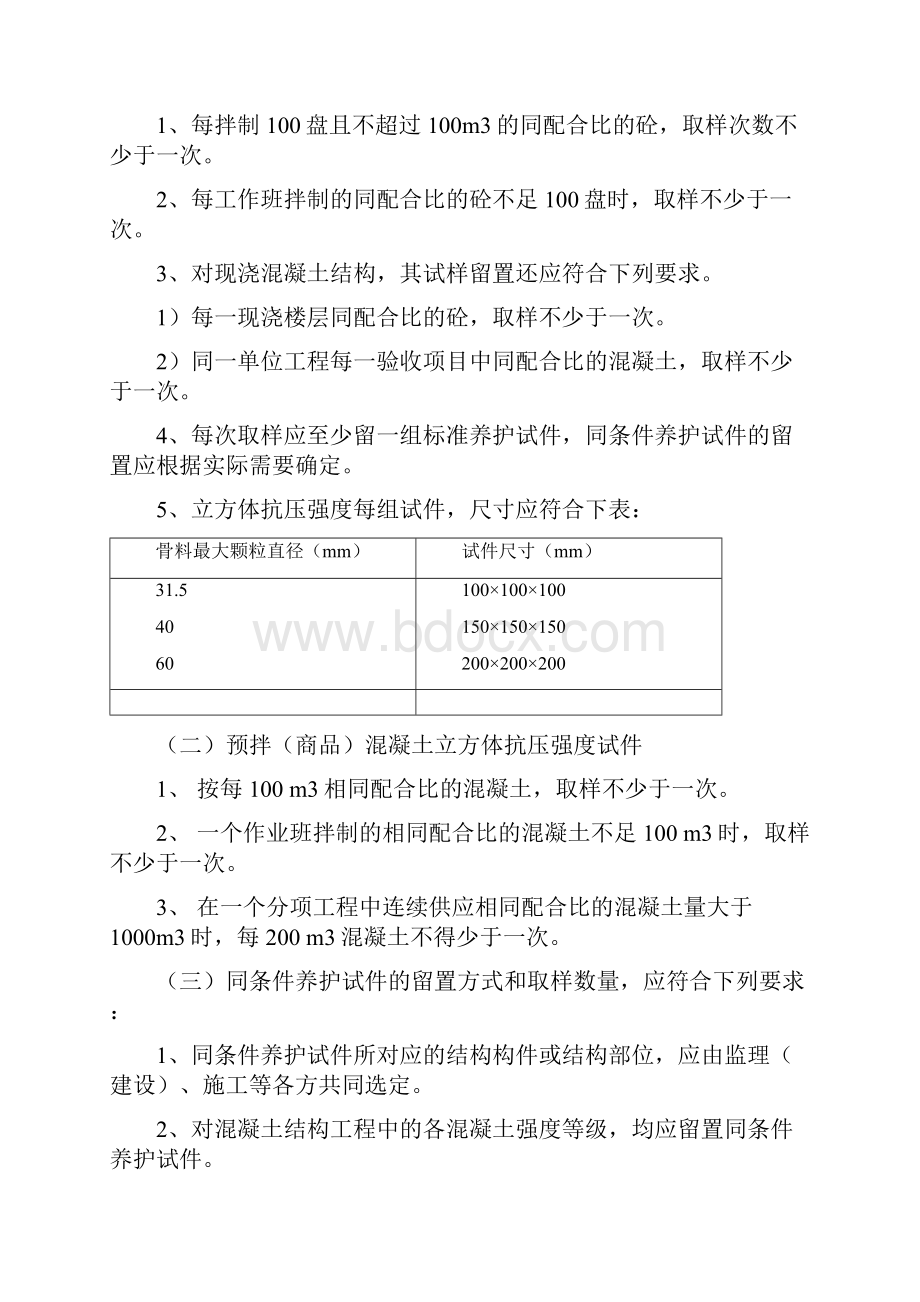 见证取样方案.docx_第2页