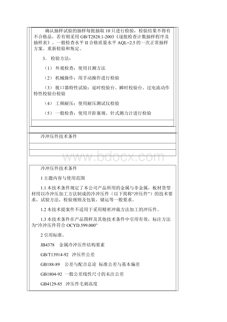 小型断路器例行检验规范.docx_第3页