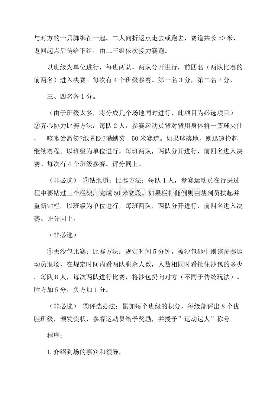 校园活动策划方案.docx_第2页