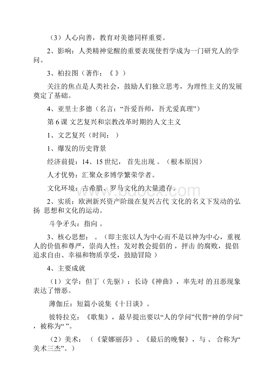 高中人版历史必修三文化史第234单元知识结构框架和练习.docx_第2页