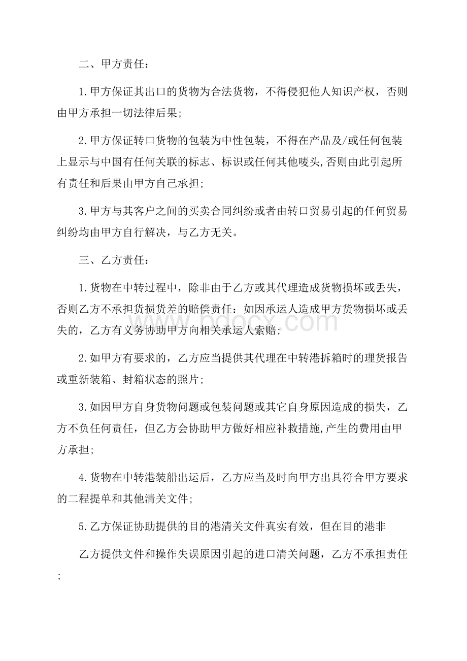 贸易合同模板合集8篇.docx_第2页