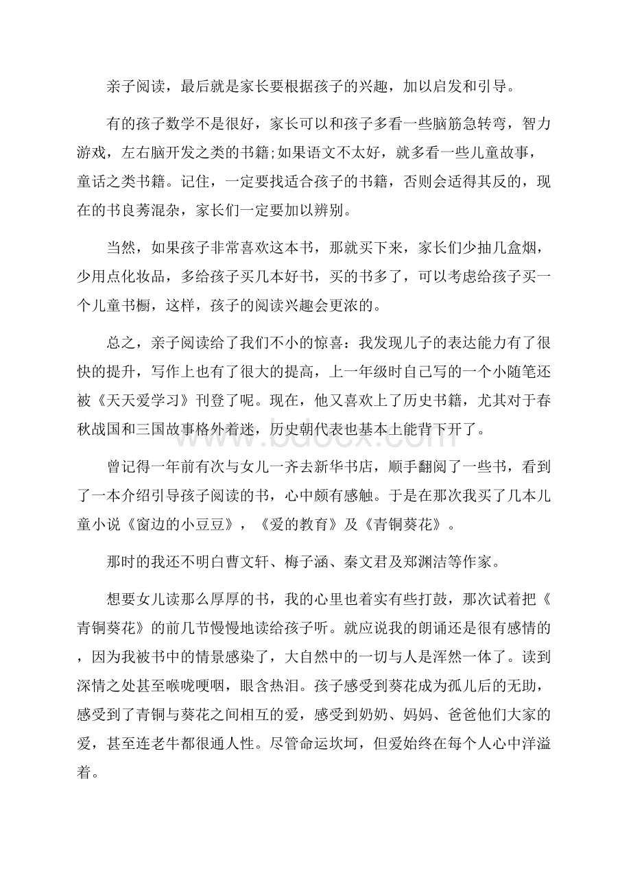 校园亲子共读活动心得范文大全.docx_第3页