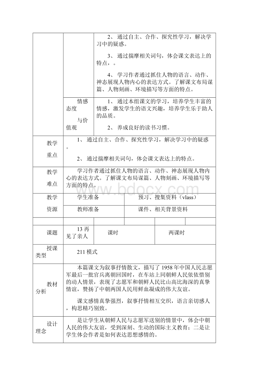 四单元.docx_第2页