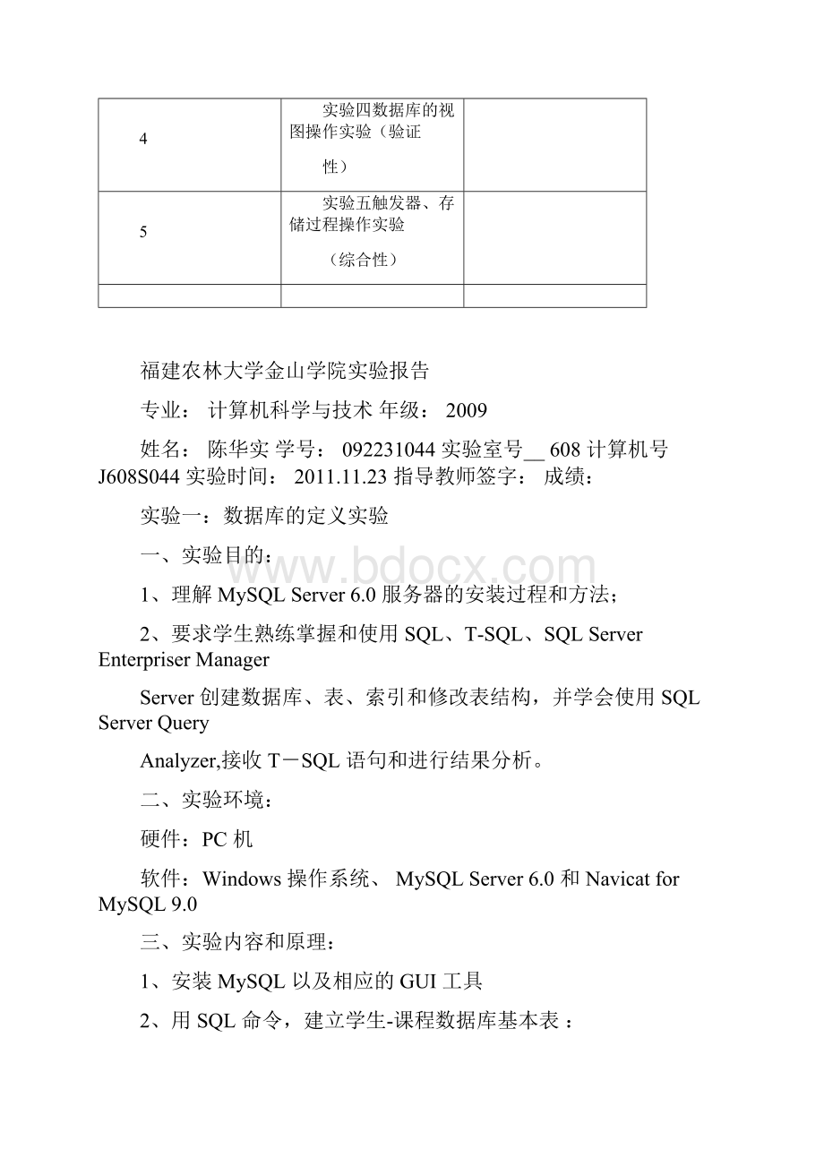 数据库实验报告 福建农林大学金山学院.docx_第2页