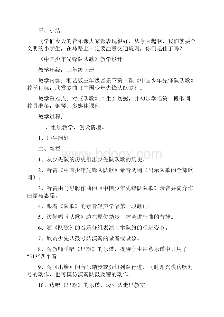 最新湘教版三年级下册音乐教案二.docx_第2页