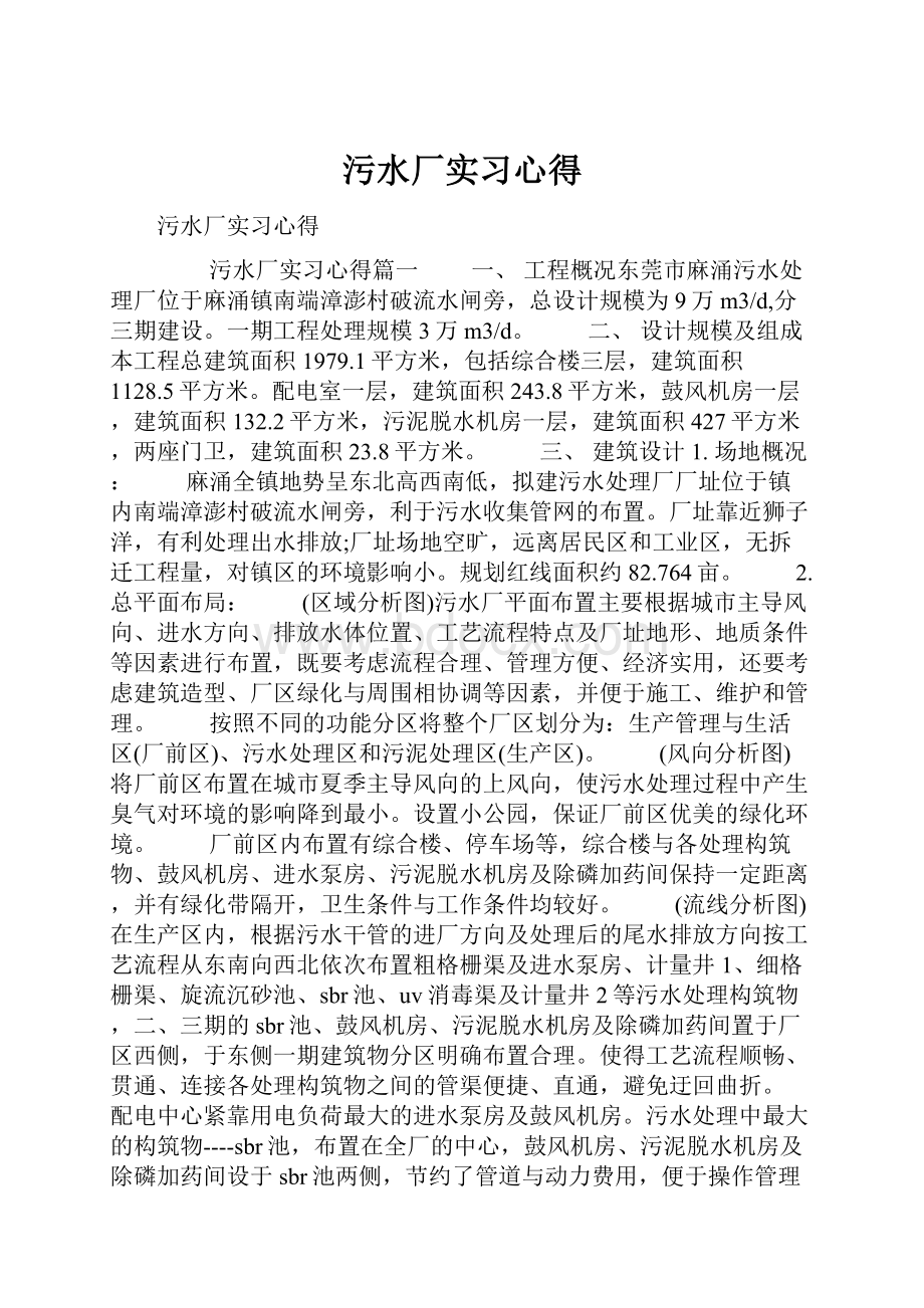 污水厂实习心得.docx_第1页