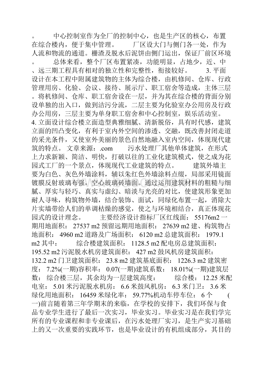 污水厂实习心得.docx_第2页