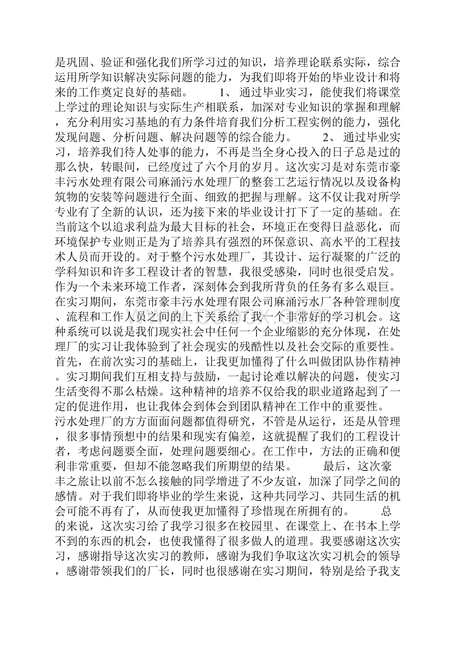 污水厂实习心得.docx_第3页