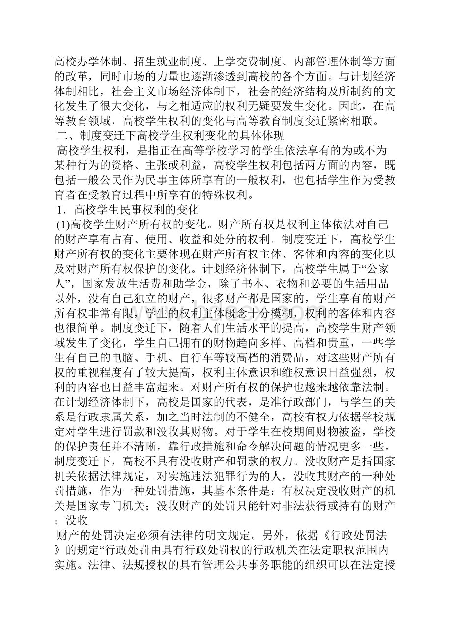 关于制度变迁下高校学生权利的变化探析.docx_第2页