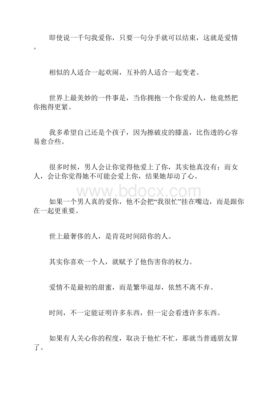 爱情谏言范文.docx_第3页