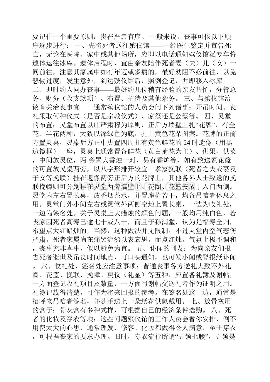 吊唁礼仪.docx_第2页